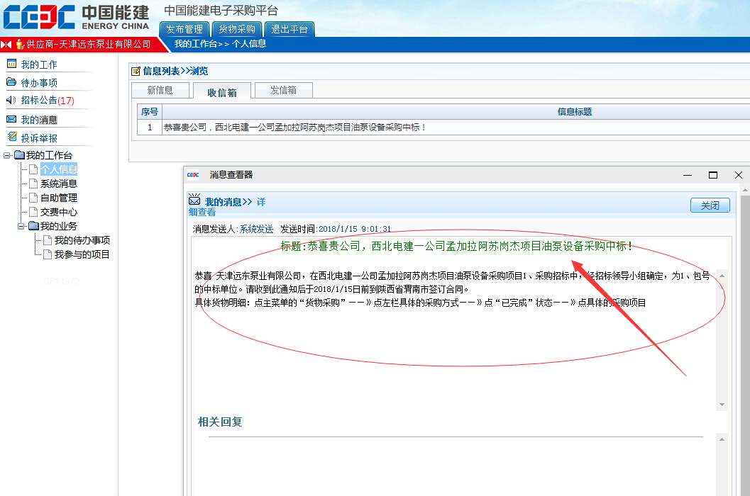 天津遠(yuǎn)東泵業(yè)中標(biāo)結(jié)果